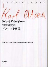 マルクス・コレクション 2