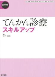 てんかん診療スキルアップ (精神科臨床エキスパート)
