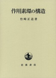 作用素環の構造