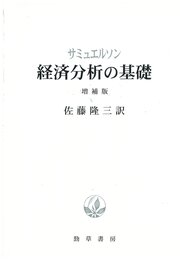 経済分析の基礎