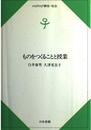 ものをつくることと授業 (のびのび教室・社会)