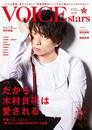 【Amazon.co.jp 限定】TVガイドVOICE STARS vol.13 Amazon限定表紙版
