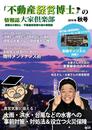 『不動産経営博士』の情報誌 大家倶楽部 2019年 秋号
