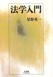 法学入門