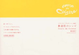 修道院のレシピ