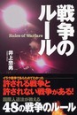 戦争のルール