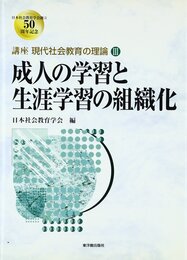 講座現代社会教育の理論 (3)