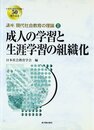 講座現代社会教育の理論 (3)
