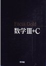 Focus Gold数学III+C