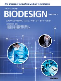 BIODESIGN バイオデザイン日本語版