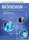 BIODESIGN バイオデザイン日本語版