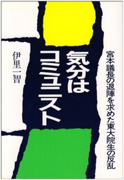 気分はコミュニスト