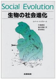 生物の社会進化