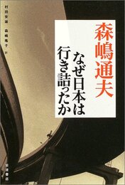 なぜ日本は行き詰ったか