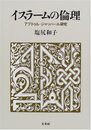 イスラームの倫理: アブドゥル・ジャッバール研究
