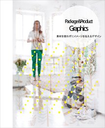 Package & Product Graphics 素材を使わずにイメージを伝えるデザイン