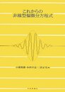 これからの非線型偏微分方程式