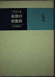英語の前置詞