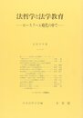 法哲学年報 2006
