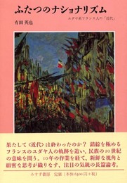 ふたつのナショナリズム