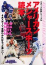 アメリカン・メジャースポーツ読本: 4大スポーツ、全部わかればもっと楽しい (B・B MOOK 129 スポーツ伝説シリーズ 14)