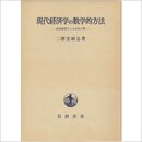 古典経済学の模型分析: リカードマルサスシスモンディの動学理論