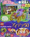 レゴディズニープリンセス アイデア50 ([バラエティ])