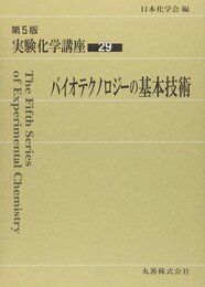 実験化学講座 (29)