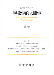 現象学的人間学