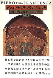 ピエロ・デッラ・フランチェスカ