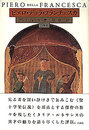 ピエロ・デッラ・フランチェスカ