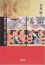 天保十一年の忠臣蔵: 鶴屋南北「盟三五大切」を読む