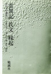 古代文学講座 (11)