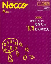 Nocco 第3巻6号(SEP2006): 毎日子どもと向き合う保育者のための