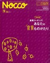Nocco 第3巻6号(SEP2006): 毎日子どもと向き合う保育者のための