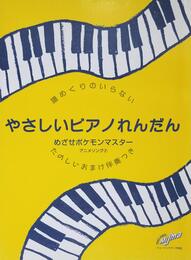 譜めくりのいらないやさしいピアノれんだん アニメソング2
