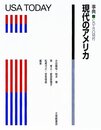 事典現代のアメリカ
