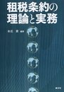 租税条約の理論と実務