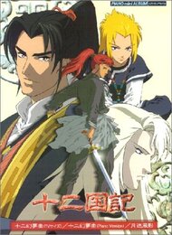 ピアノミニアルバム 十二国記