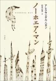 ノ-ホエア・マン