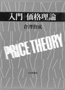 入門価格理論