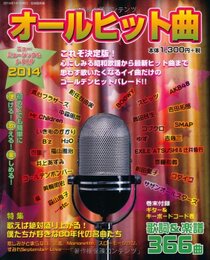 オールヒット曲 2014―ニューミュージック&JーPOP