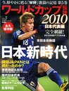 ワールドカップ伝説 5 永久保存版 2010日本代表編 (B・B MOOK 694 スポーツシリーズ NO. 565)