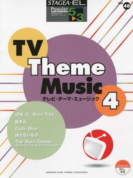 エレクトーン5~3級 STAGEA・EL ポピュラーシリーズ(48) テレビテーマミュージック 4