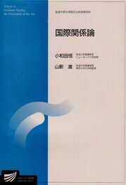 国際関係論