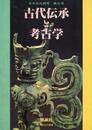 日中文化研究: 地球文化創造 (第6号)