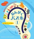 おんがくパズル1 (レベル3~レベル5)