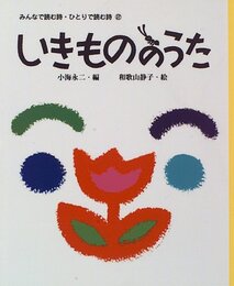 みんなで読む詩・ひとりで読む詩 2