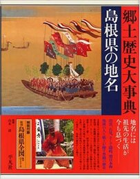 日本歴史地名大系 33