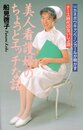 美人看護婦のちょっとエッチな話: ’92カネボウキャンペーンガールが明かすナース時代のないしょ話 (ラクダ・ブックス)